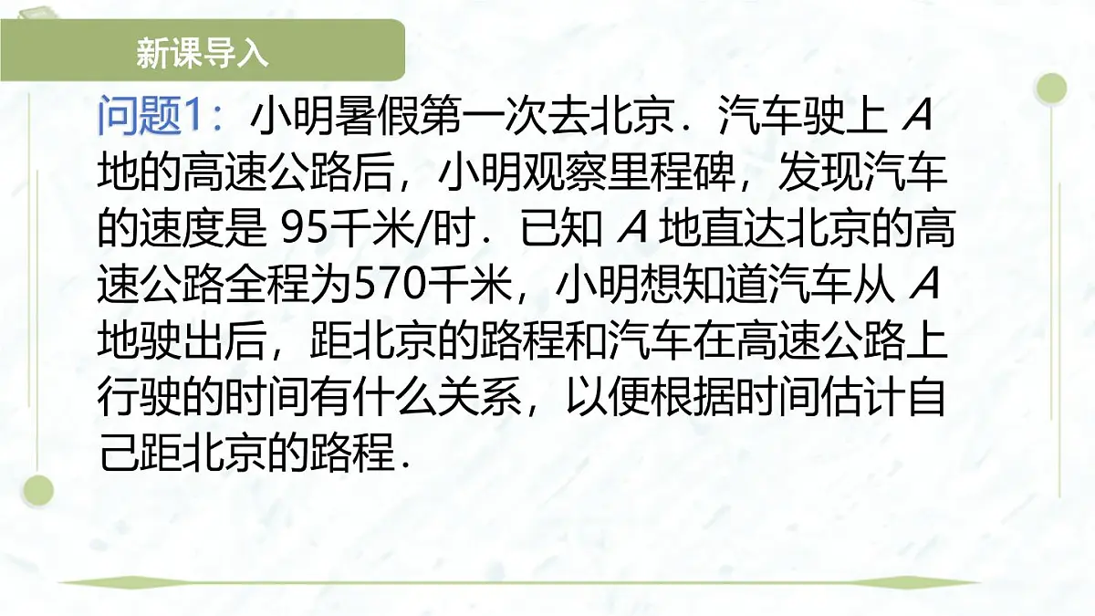 2025年春华师版八年级下册数学上课课件(福建专用)17.3 一次函数-1. 一次函数第4页