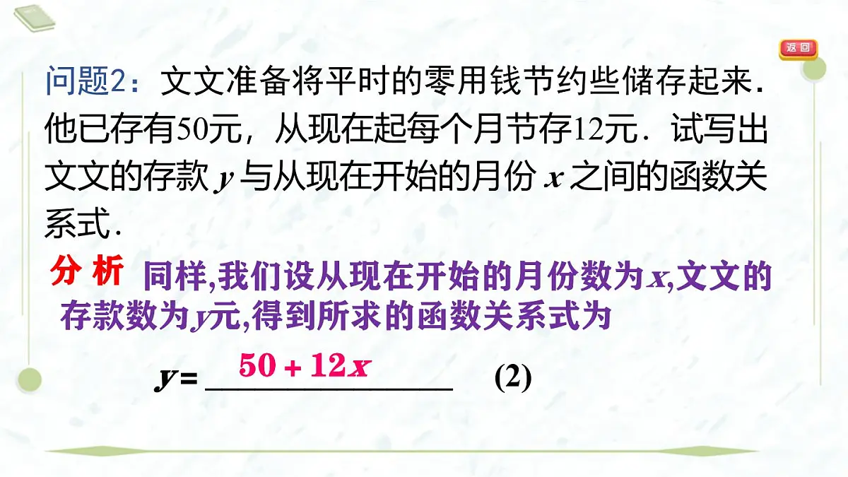 2025年春华师版八年级下册数学上课课件(福建专用)17.3 一次函数-1. 一次函数第6页