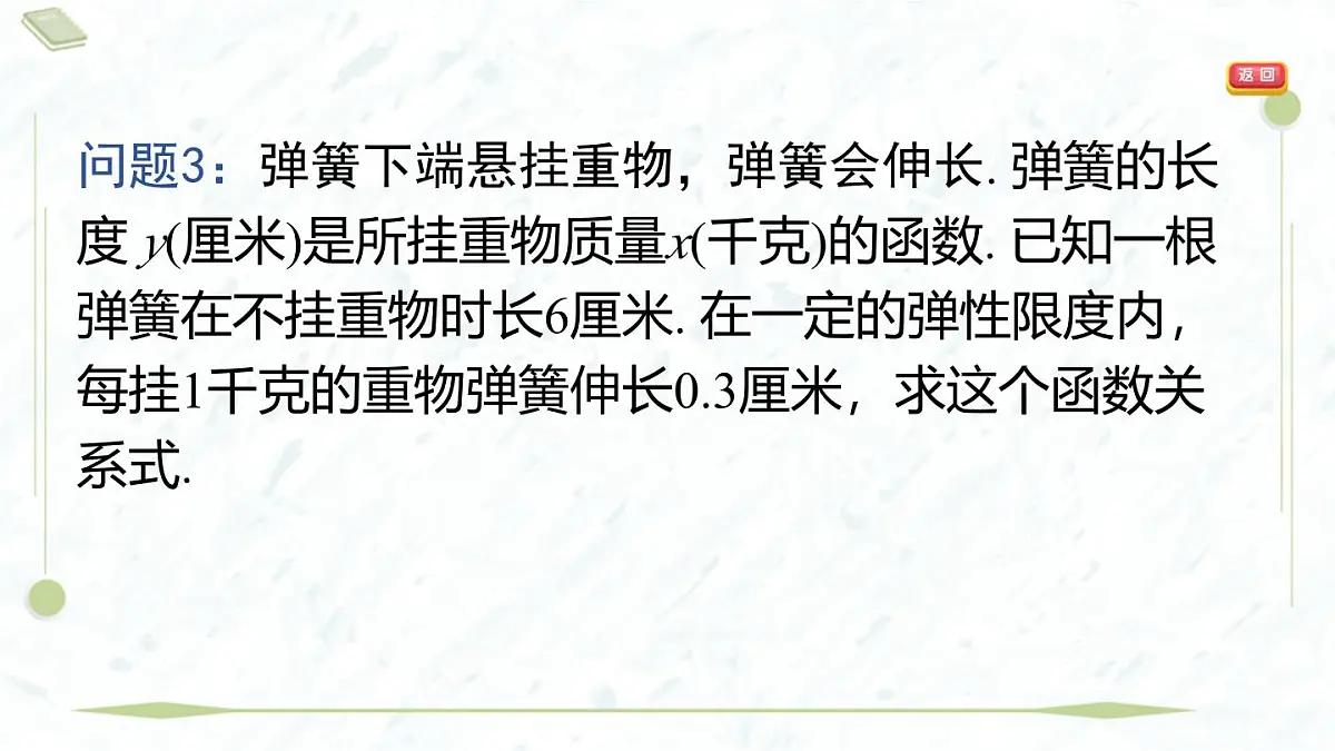 2025年春华师版八年级下册数学上课课件(福建专用)17.3 一次函数-1. 一次函数第7页