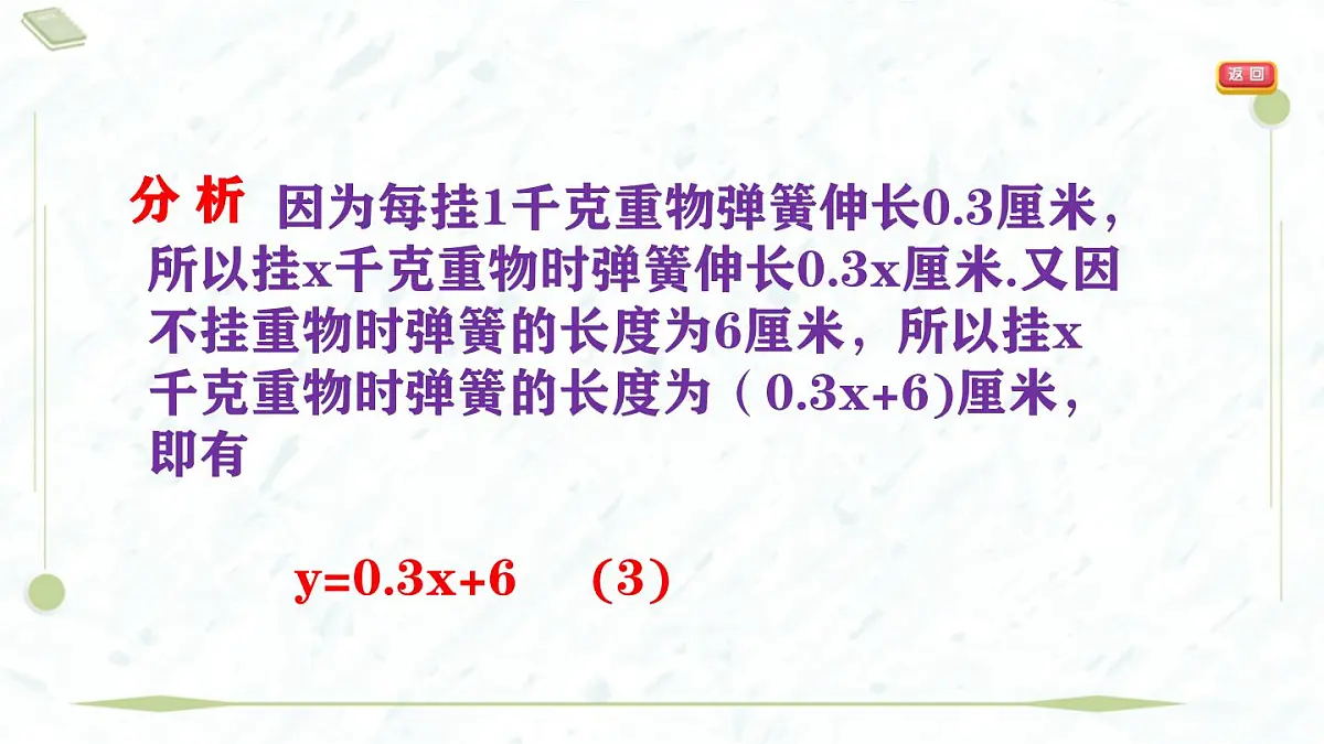 2025年春华师版八年级下册数学上课课件(福建专用)17.3 一次函数-1. 一次函数第8页