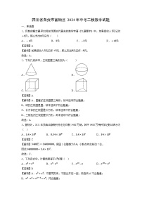 四川省自贡市富顺县2024年中考二模数学试卷（解析版）