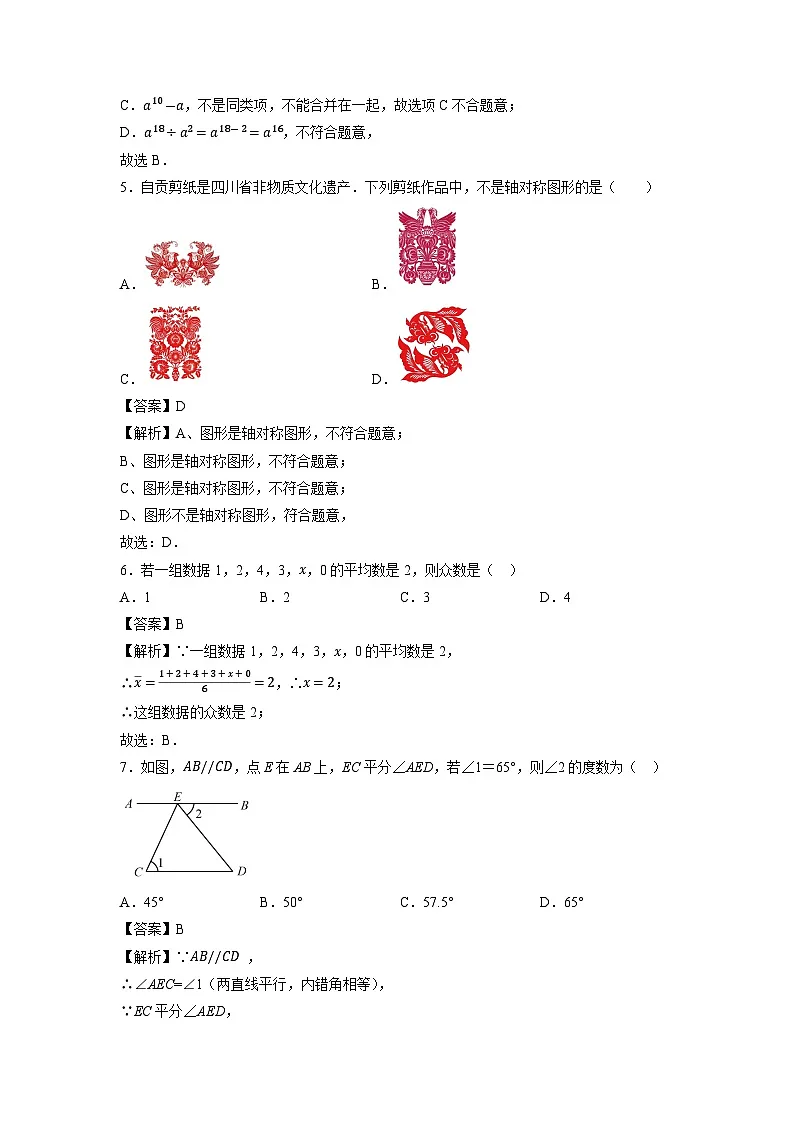 四川省自贡市富顺县2024年中考二模数学试卷(解析版)第2页