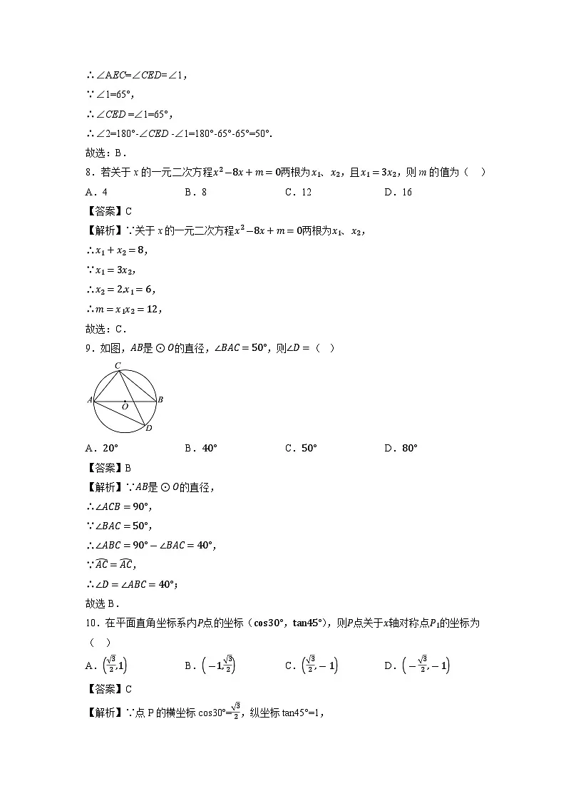 四川省自贡市富顺县2024年中考二模数学试卷(解析版)第3页