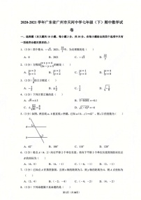 广州市天河区天河中学2020-2021 学年七年级下学期数学期中考试试卷（含答案）