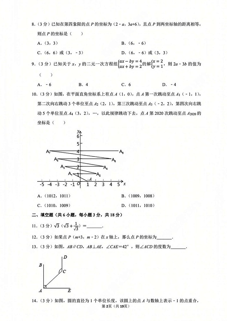 广州市越秀区二中2020-2021 学年下学期七年级数学期中考试试卷(含答案)第2页