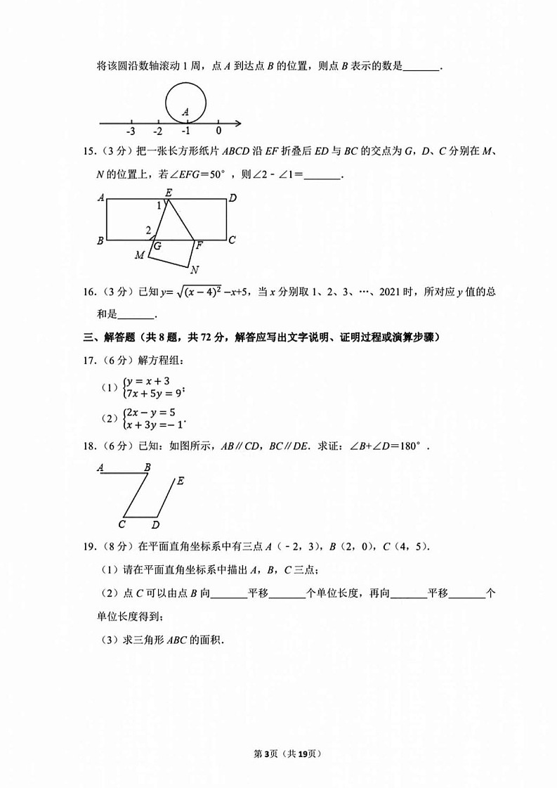 广州市越秀区二中2020-2021 学年下学期七年级数学期中考试试卷(含答案)第3页
