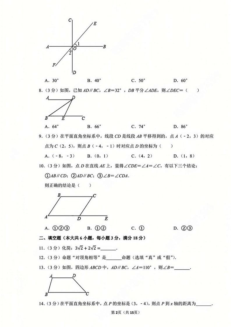 广州市增城区2020-2021学年下学期七年级数学期中考试试卷(含答案)第2页