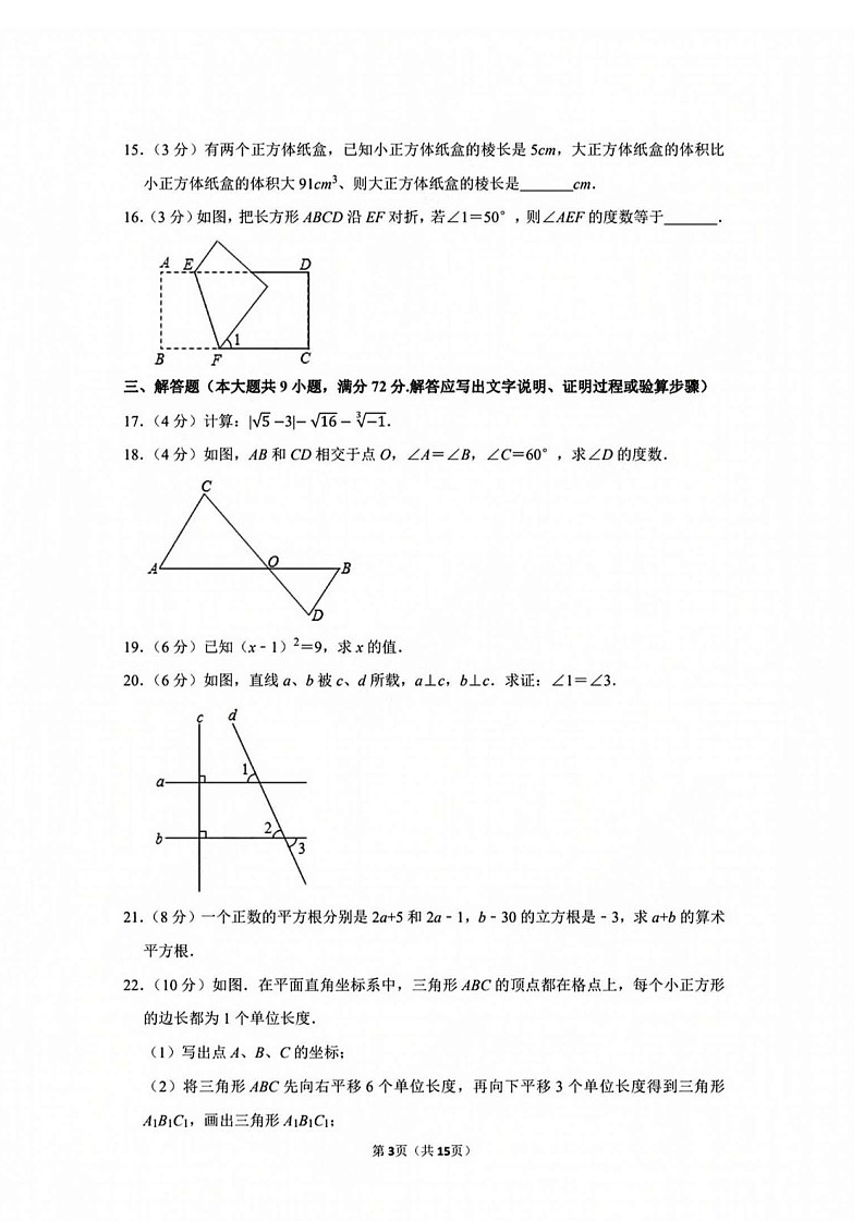 广州市增城区2020-2021学年下学期七年级数学期中考试试卷(含答案)第3页