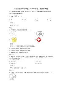 山东省临沂市沂水县2024年中考二模数学试卷（解析版）