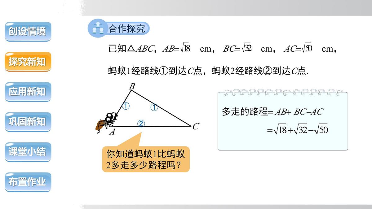 2025年春沪科版八年级下册数学上课课件(安徽专用)16.2.2.1 二次根式的加减第4页
