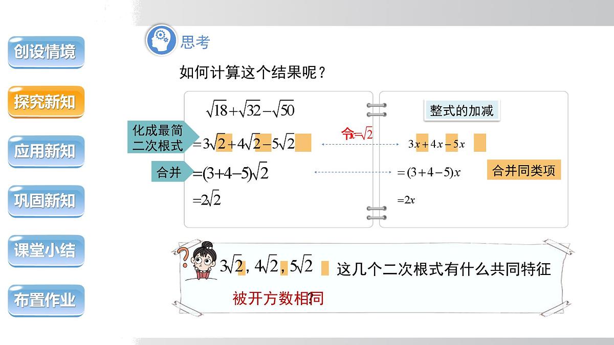 2025年春沪科版八年级下册数学上课课件(安徽专用)16.2.2.1 二次根式的加减第6页