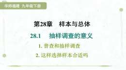 2025年春華師版九年級下冊數(shù)學(xué)上課課件（福建專用）28.1.1  28.1.2