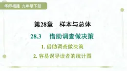 2025年春華師版九年級下冊數(shù)學(xué)上課課件（福建專用）28.3.1  28.3.2