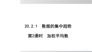 初中数学沪科版（2024）八年级下册数据的集中趋势与离散程度课文ppt课件