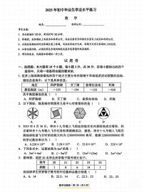2025年浙江中考数学西湖二模数学试卷