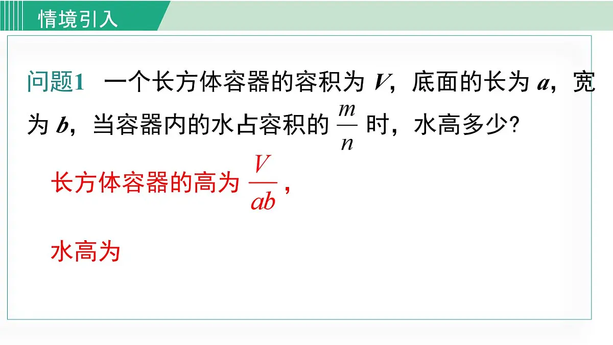 2025年春北师版八年级下册数学上课课件 第五章 2 分式的乘除法第2页