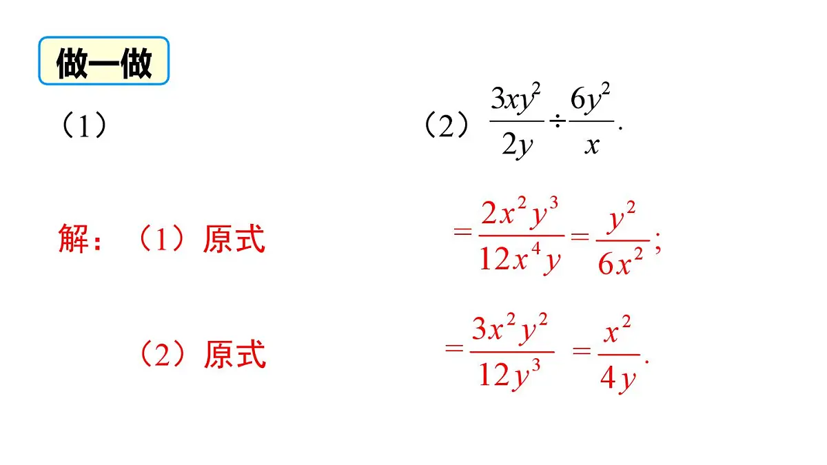 2025年春北师版八年级下册数学上课课件 第五章 2 分式的乘除法第7页
