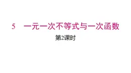 2025年春北師版八年級(jí)下冊(cè)數(shù)學(xué)上課課件 第二章 5 第2課時(shí)