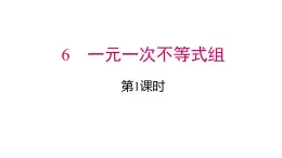 2025年春北師版八年級(jí)下冊(cè)數(shù)學(xué)上課課件 第二章 6 第1課時(shí)