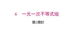 2025年春北師版八年級(jí)下冊(cè)數(shù)學(xué)上課課件 第二章 6 第2課時(shí)
