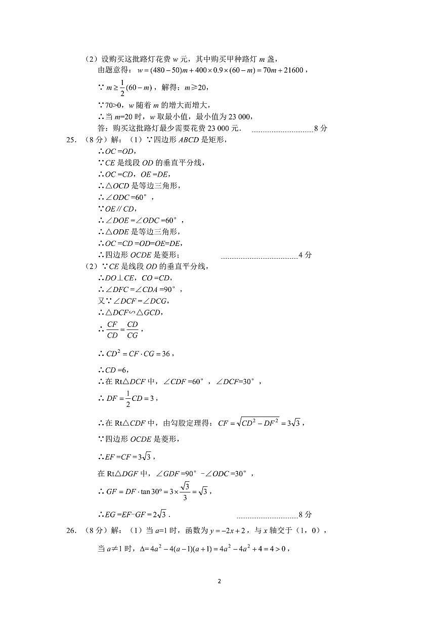 數(shù)學(xué) 答案第2頁(yè)