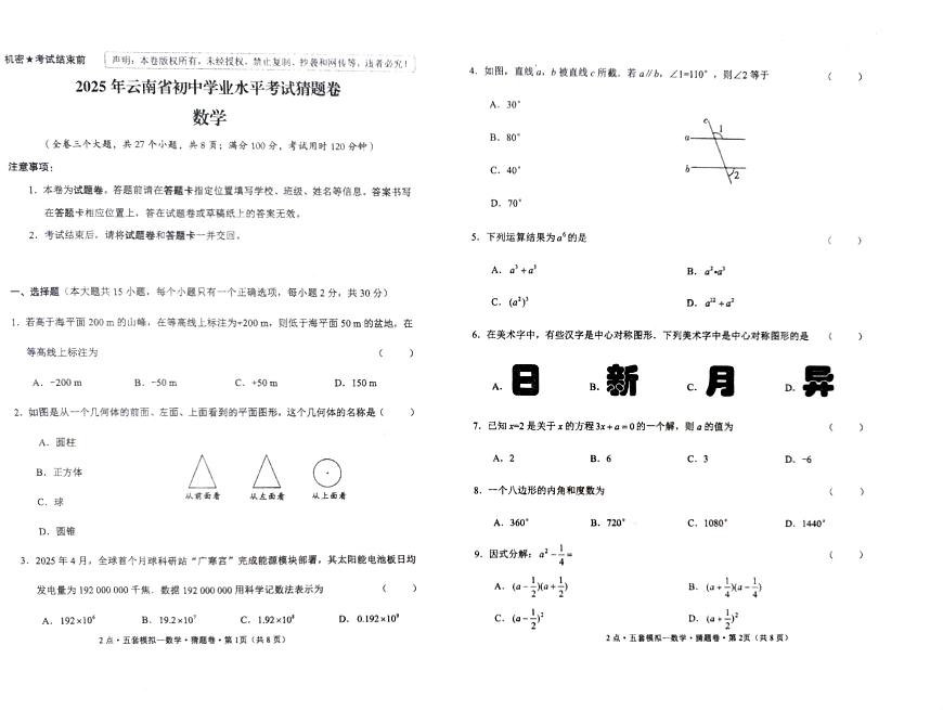 2025年云南省石林縣鹿阜中學(xué)九年級(jí)5月月考數(shù)學(xué)試題卷及答案第1頁(yè)