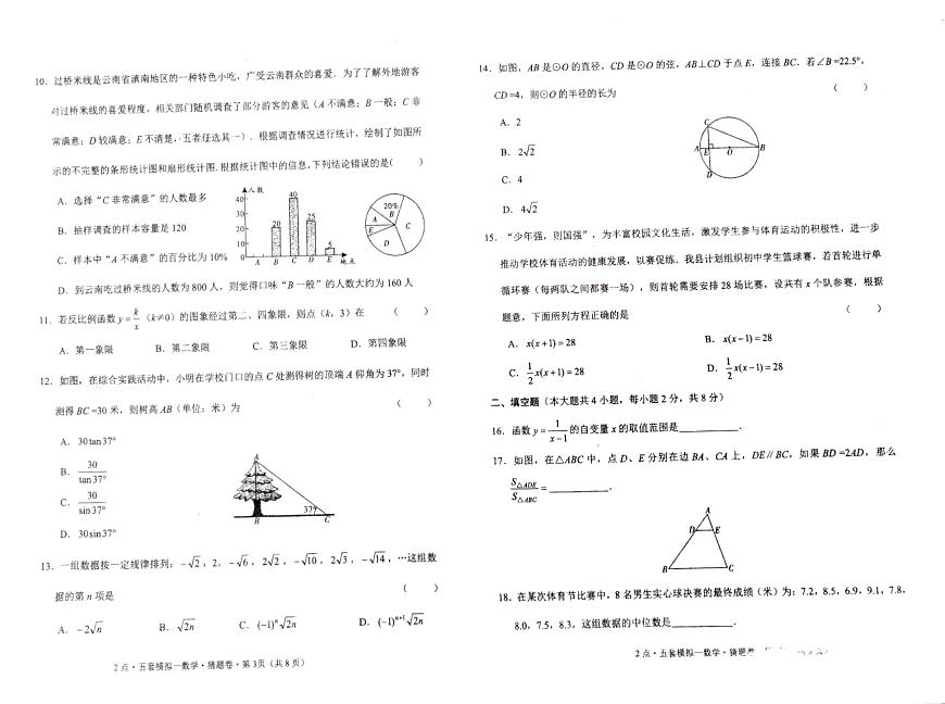 2025年云南省石林縣鹿阜中學(xué)九年級(jí)5月月考數(shù)學(xué)試題卷及答案第2頁(yè)