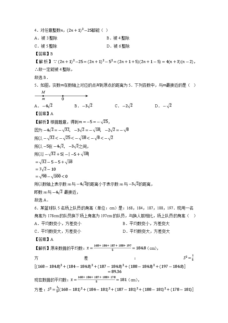 內(nèi)蒙古包頭市青山區(qū)2024年中考二模數(shù)學試卷（解析版）第2頁