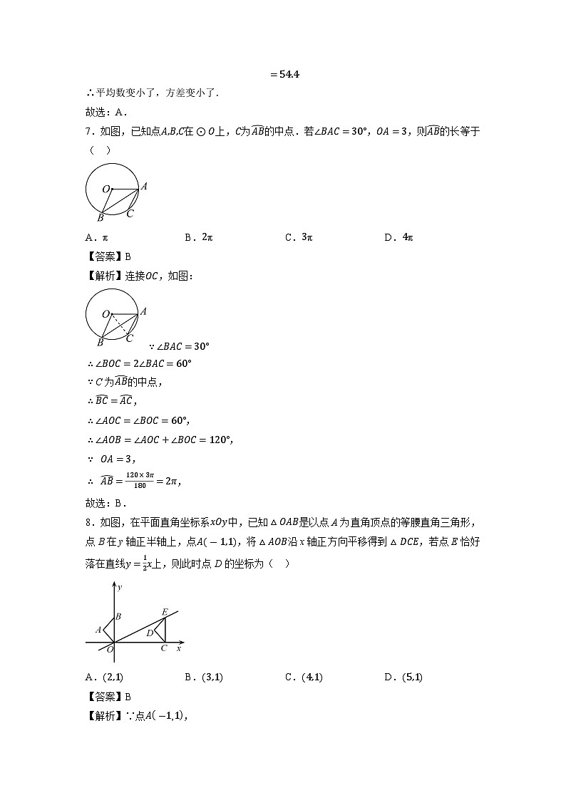 內(nèi)蒙古包頭市青山區(qū)2024年中考二模數(shù)學試卷（解析版）第3頁