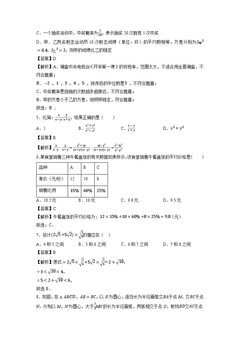 內(nèi)蒙古鄂爾多斯市伊金霍洛旗2024年中考第二次模擬數(shù)學(xué)試卷(解析版)第2頁