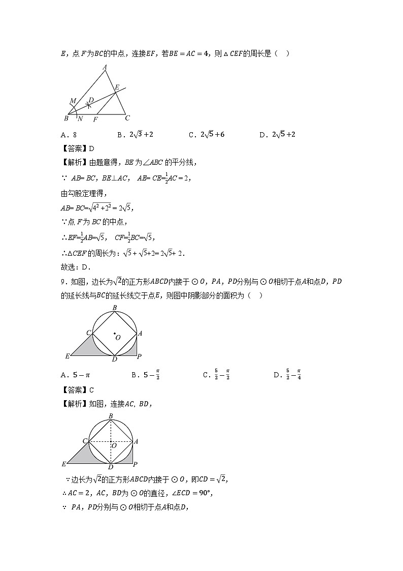 內(nèi)蒙古鄂爾多斯市伊金霍洛旗2024年中考第二次模擬數(shù)學(xué)試卷(解析版)第3頁