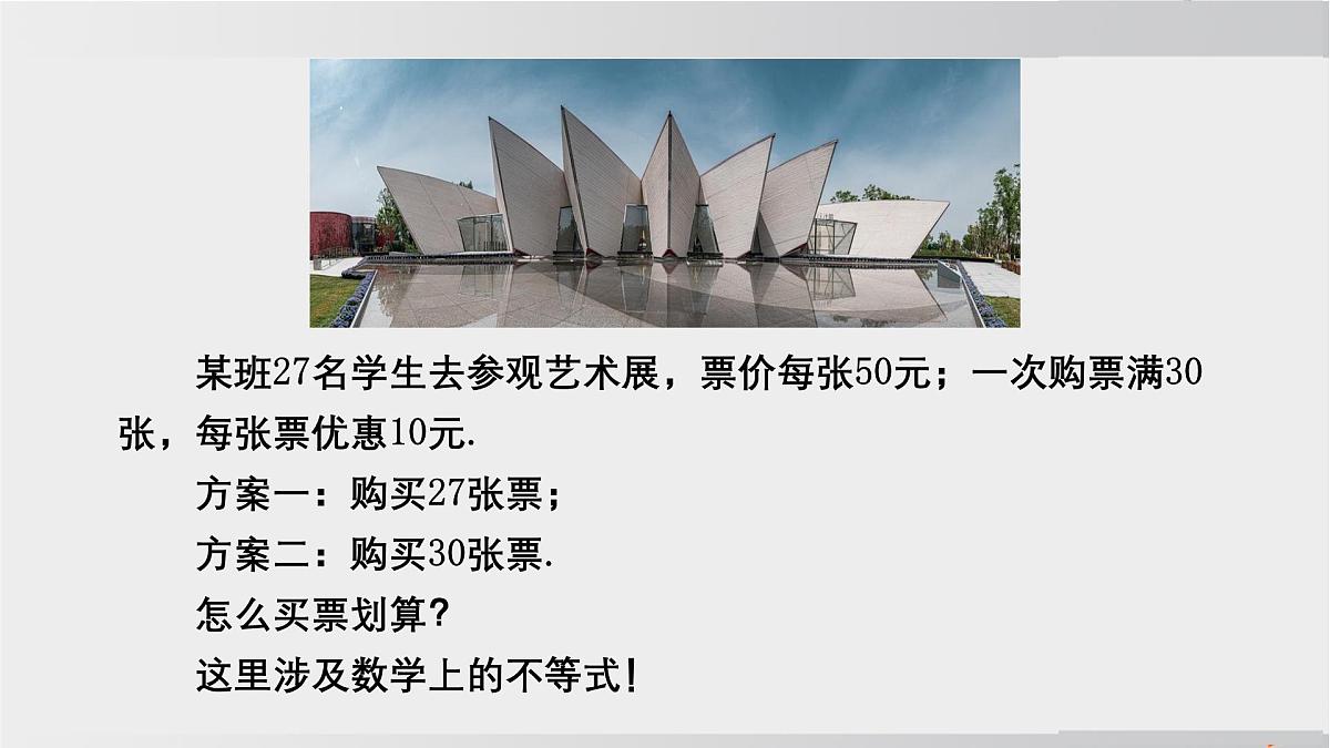 2025年春华师版七年级下册数学上课课件(福建专用)7.1 认识不等式-1. 不等式第2页
