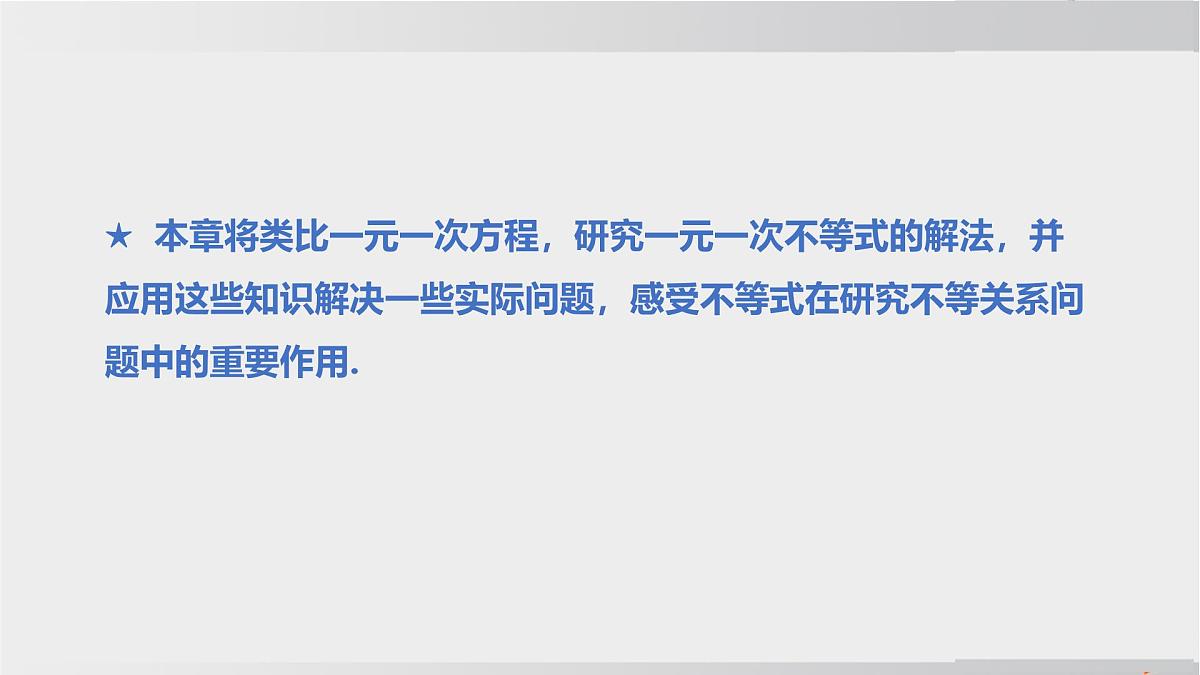 2025年春华师版七年级下册数学上课课件(福建专用)7.1 认识不等式-1. 不等式第3页