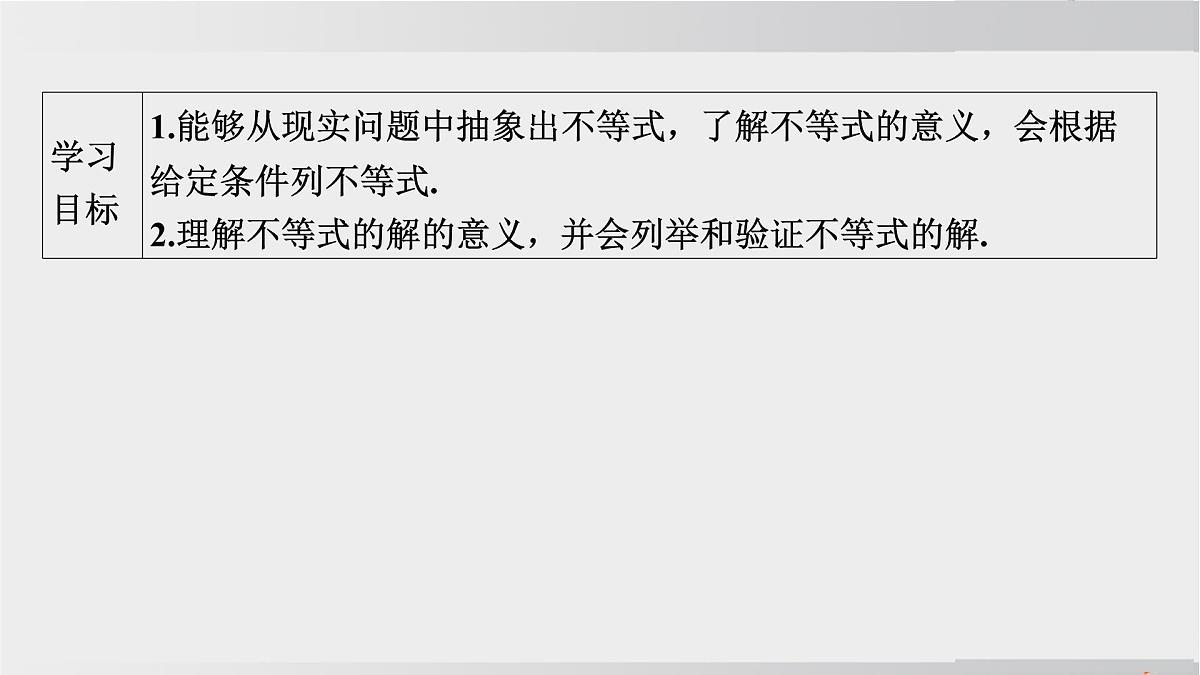 2025年春华师版七年级下册数学上课课件(福建专用)7.1 认识不等式-1. 不等式第5页