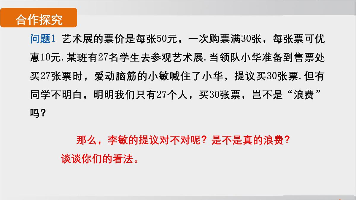 2025年春华师版七年级下册数学上课课件(福建专用)7.1 认识不等式-1. 不等式第6页