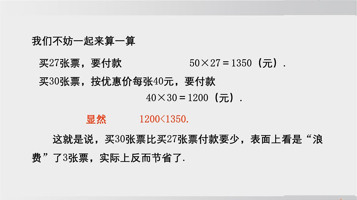 2025年春华师版七年级下册数学上课课件(福建专用)7.1 认识不等式-1. 不等式第7页