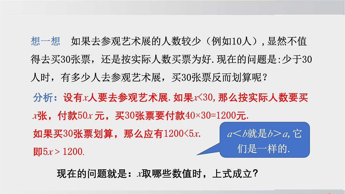 2025年春华师版七年级下册数学上课课件(福建专用)7.1 认识不等式-1. 不等式第8页
