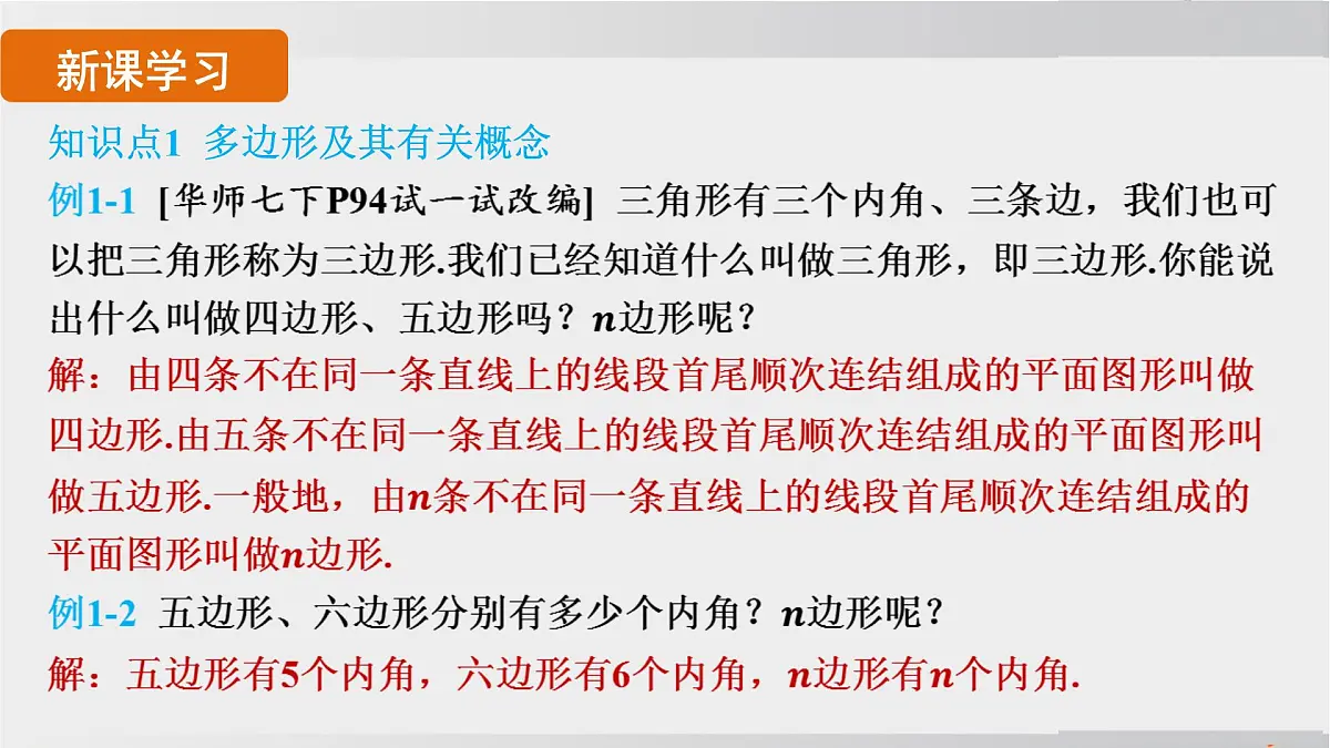 2025年春华师版七年级下册数学上课课件(福建专用)8.2 多边形的内角和与外角和-第1课时 多边形的内角和第3页