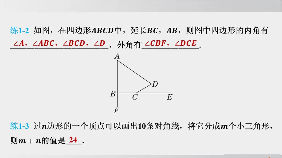 2025年春华师版七年级下册数学上课课件(福建专用)8.2 多边形的内角和与外角和-第1课时 多边形的内角和第5页