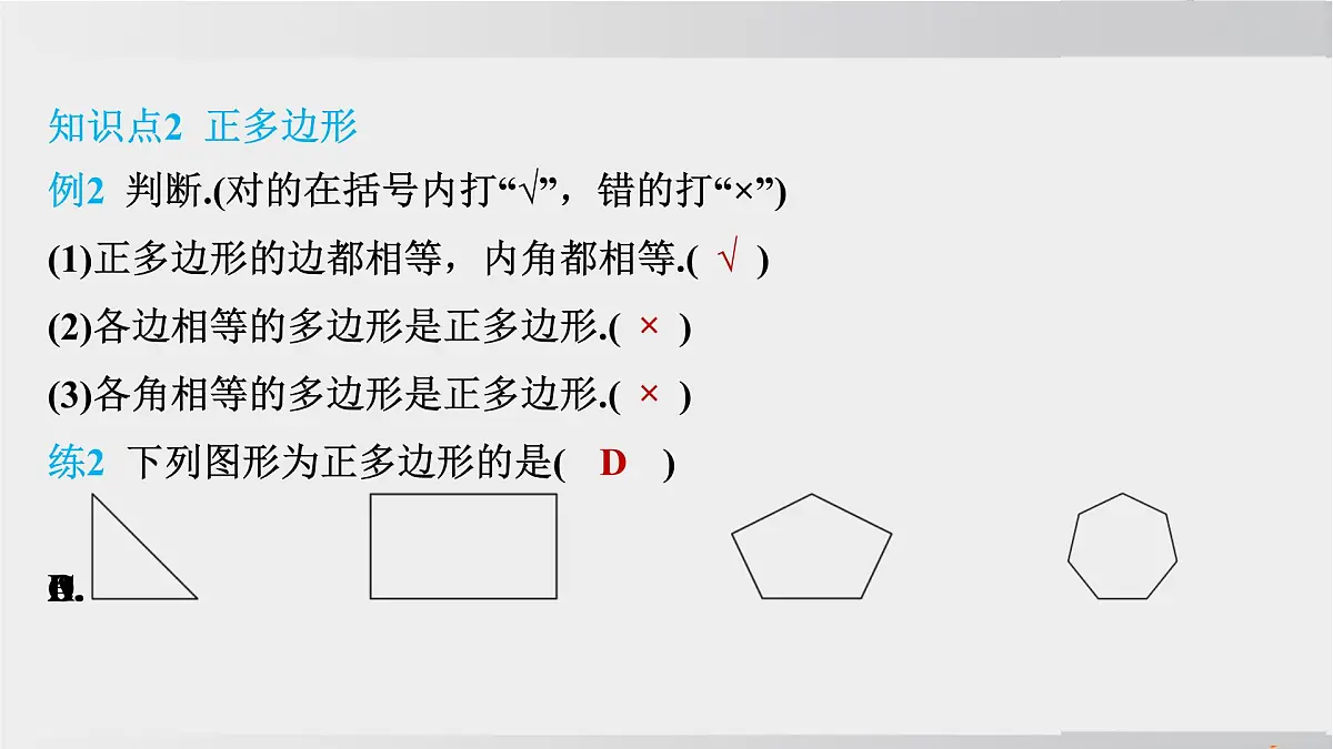 2025年春华师版七年级下册数学上课课件(福建专用)8.2 多边形的内角和与外角和-第1课时 多边形的内角和第6页