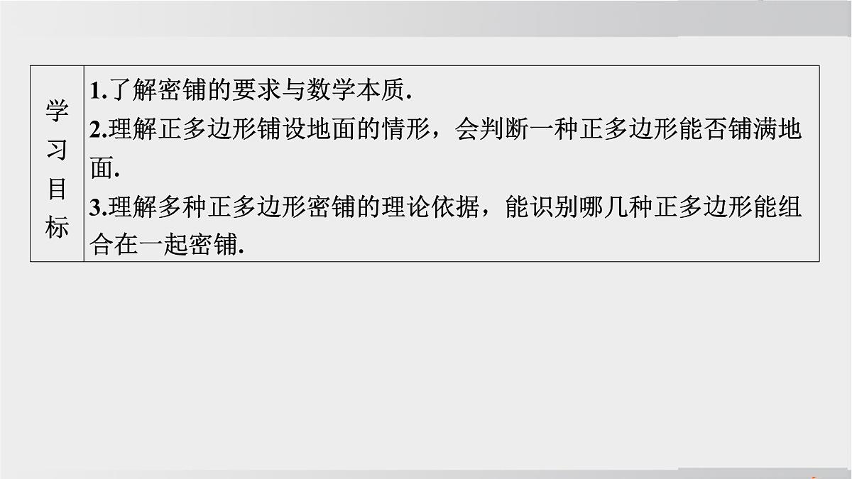 2025年春华师版七年级下册数学上课课件(福建专用)8.3 用正多边形铺设地面-1. 用相同的正多边形 2. 用多种正多边形第2页