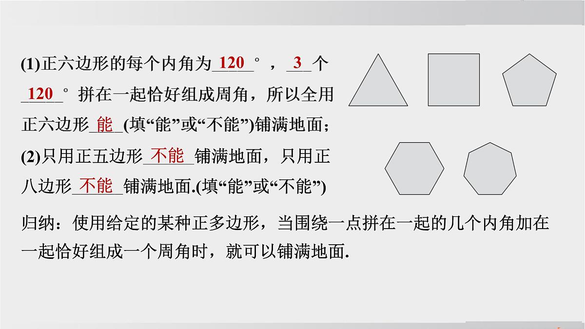 2025年春华师版七年级下册数学上课课件(福建专用)8.3 用正多边形铺设地面-1. 用相同的正多边形 2. 用多种正多边形第5页