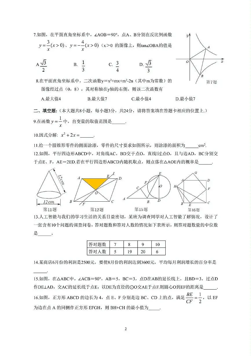 江苏苏州吴中吴江相城区2025年中考第二次模拟数学试卷+答案第2页