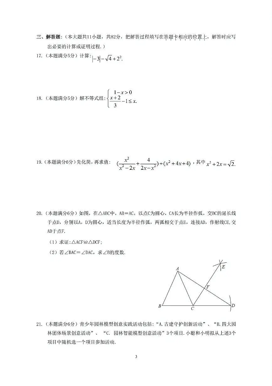 江苏苏州吴中吴江相城区2025年中考第二次模拟数学试卷+答案第3页