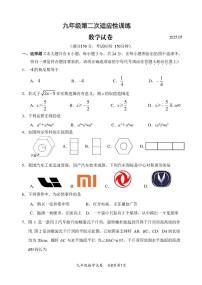 2025年江苏省扬州市江都区中考二模数学试卷+答案