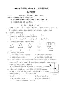 2025年江苏省泰州市泰兴市中考二模数学试题+答案
