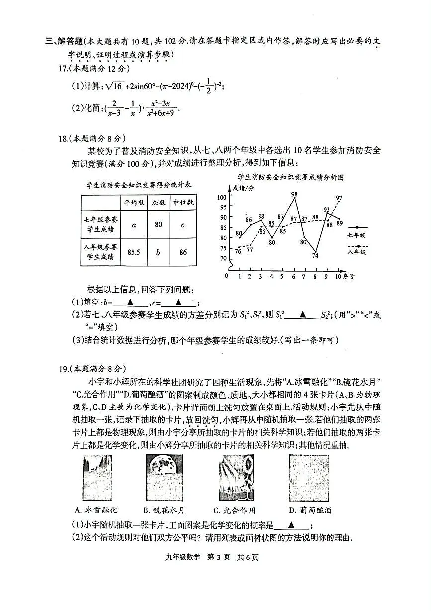 2025年江苏泰州市靖江市中考二模数学试题第3页