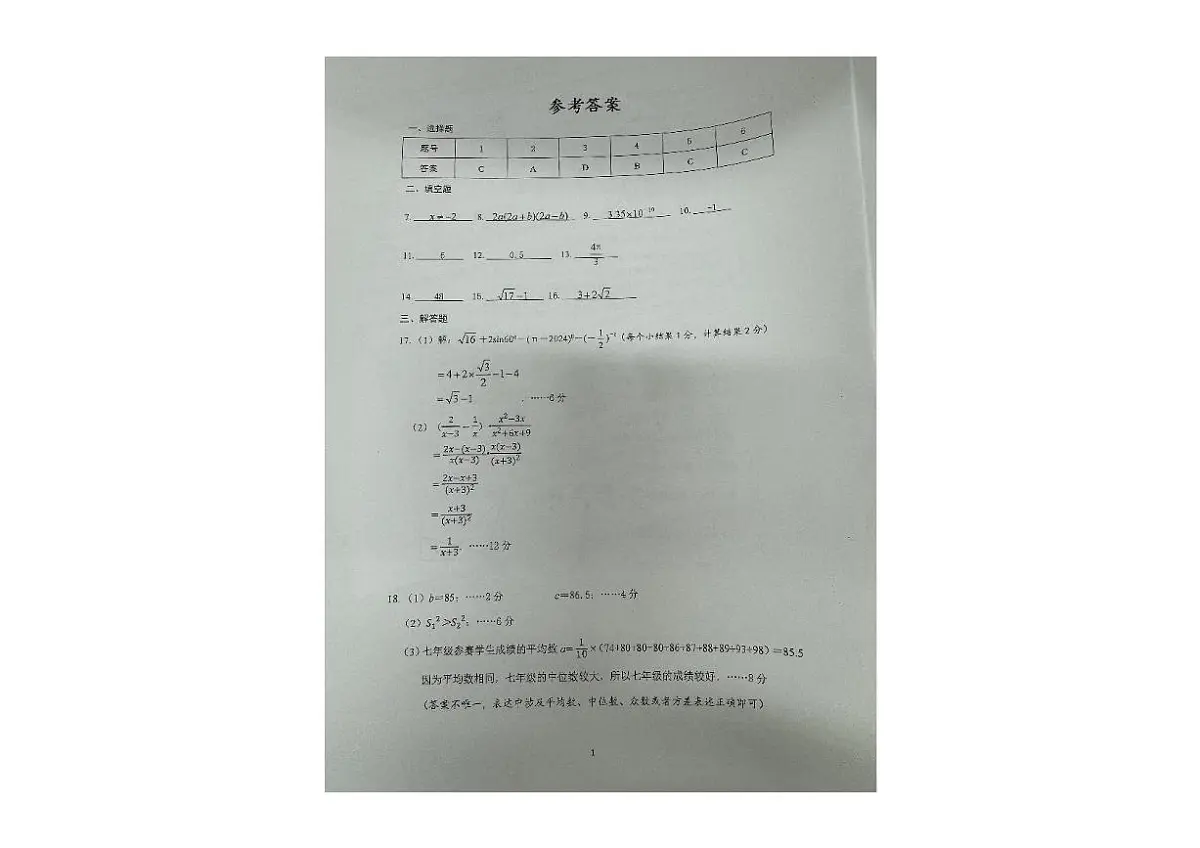 2025年江苏泰州市靖江市中考二模数学答案第1页