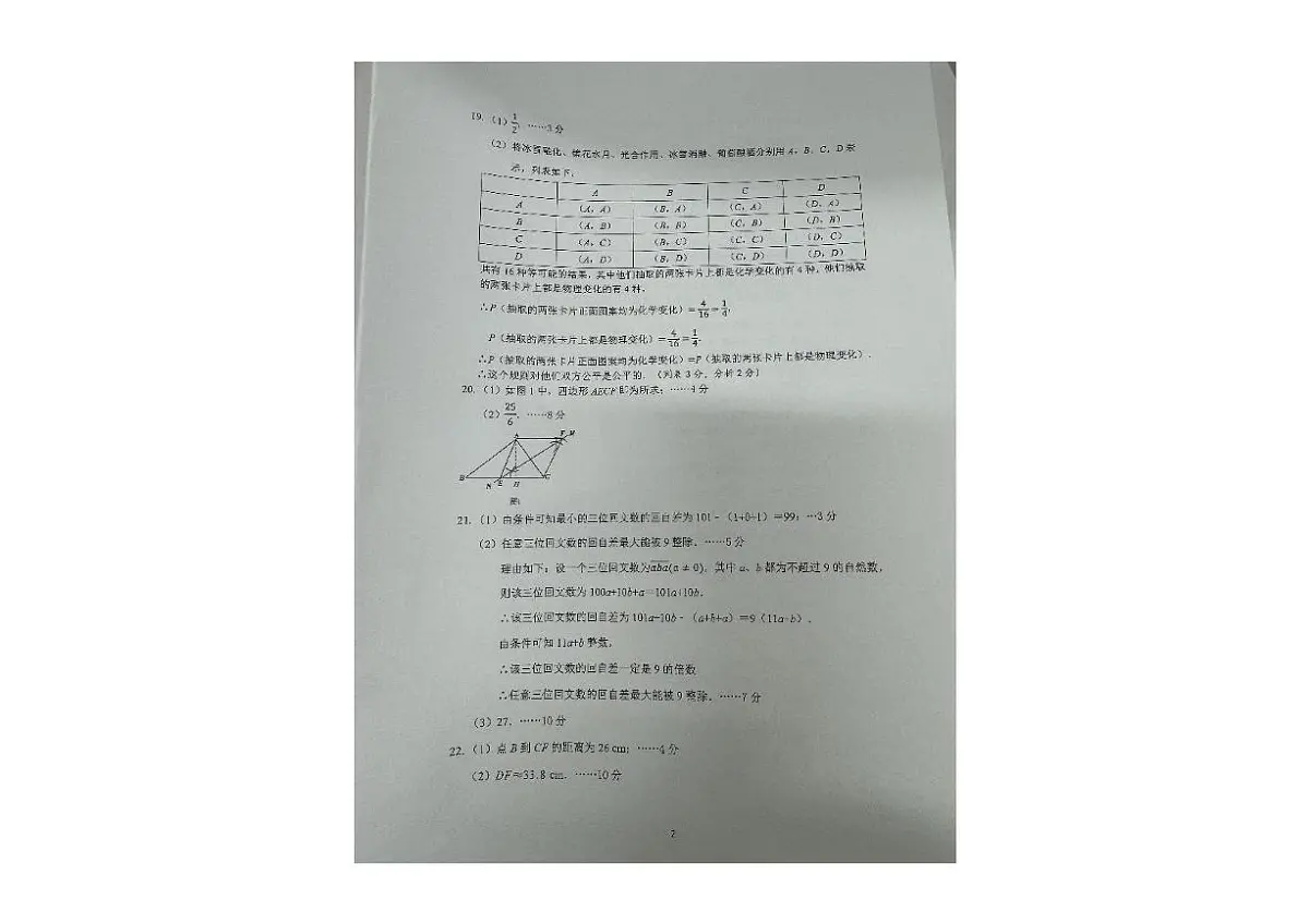 2025年江苏泰州市靖江市中考二模数学答案第2页