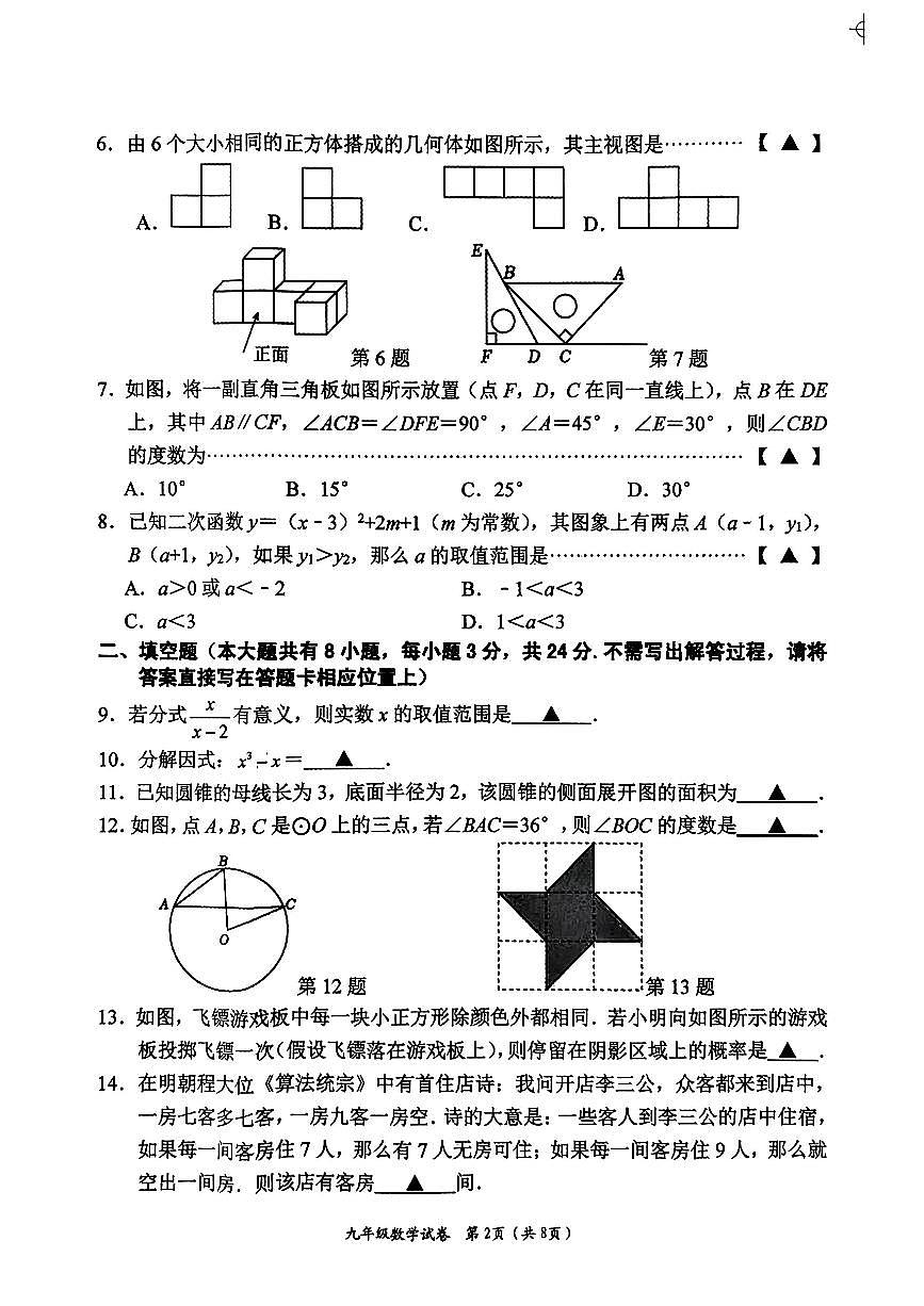 2025年江苏省盐城市建湖县、滨海县中考二模数学试卷无答案第2页